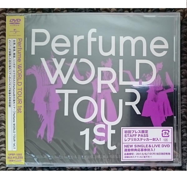 KF　　パフューム　Perfume　WORLD TOUR 1st　新品・未開封　DVD　初回プレス版