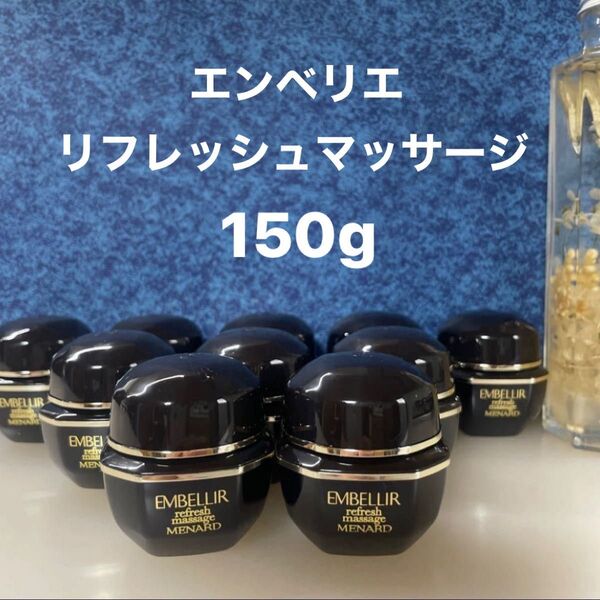 メナード エンベリエ リフレッシュマッサージ