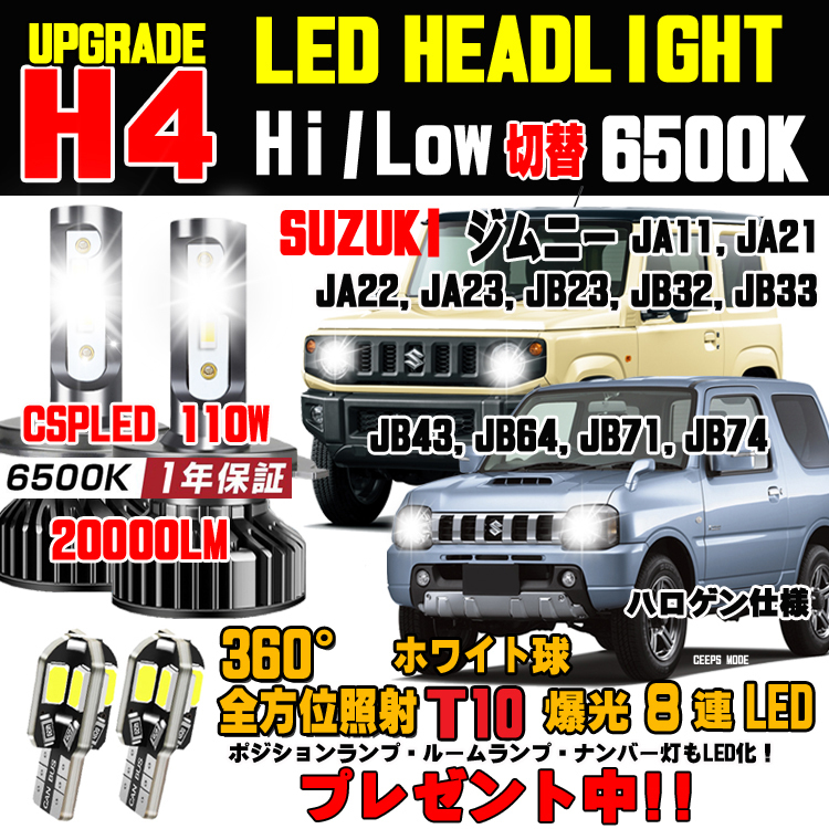 ワゴンR H4 LED 2個 ヘッドライト Hi Lo ホワイト 新品