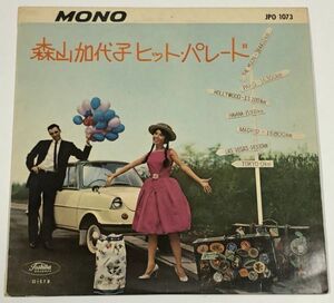 森山加代子 ヒットパレード 25㎝レコード