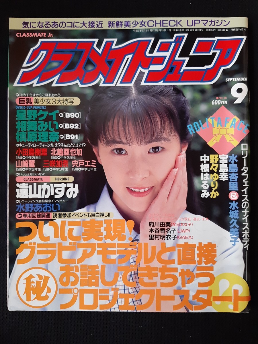 2024年最新】Yahoo!オークション -クラスメイトジュニア1995(雑誌)の中古品・新品・古本一覧 2024年最新】Yahoo!オークション -クラスメイトジュニア1995(雑誌)の中古品・新品・古本一覧