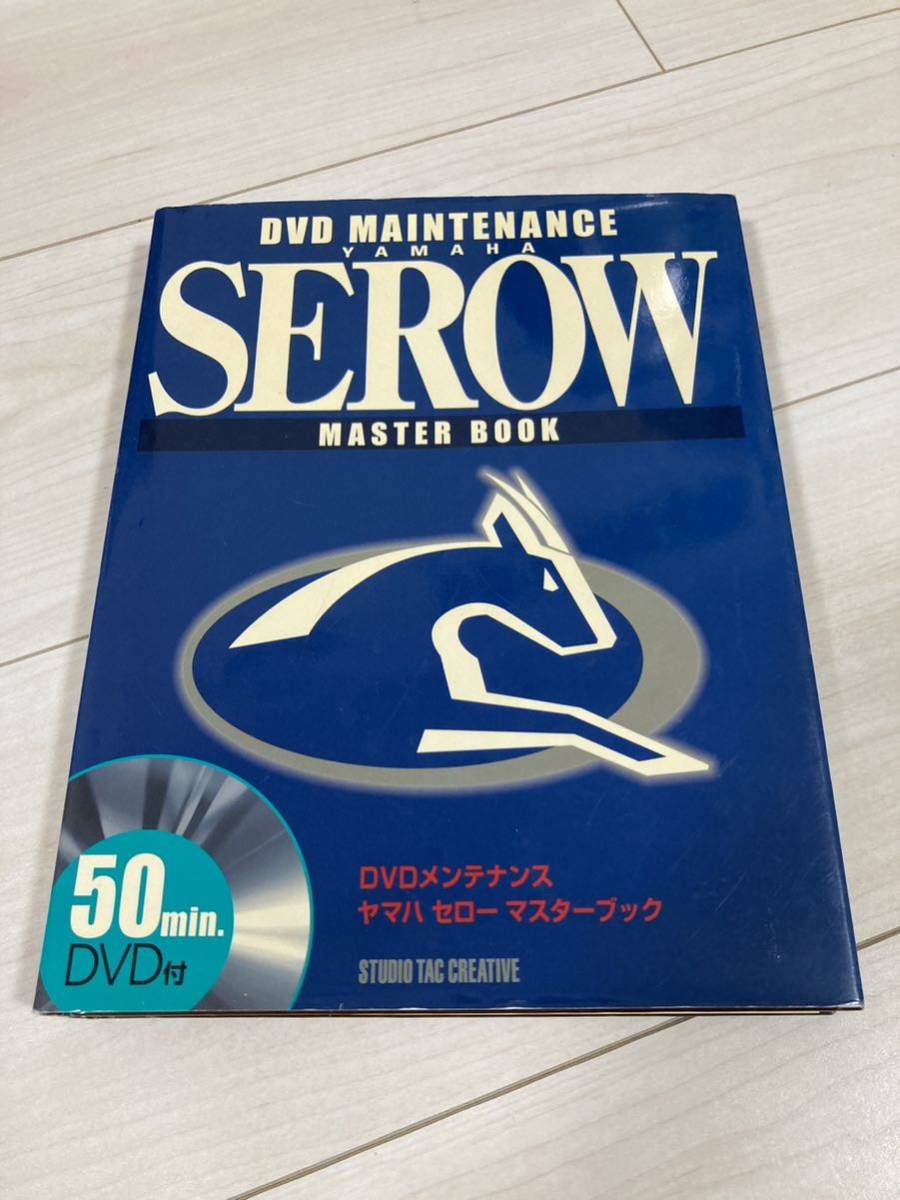 ヤフオク! -「セロー マスターブック」の落札相場・落札価格