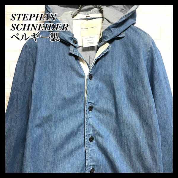 【STEPHAN SCHNEIDER】ステファン シュナイダー　デニムジャケット　フード付デニムコート　メンズ　4 Mサイズ相当