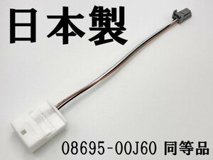 【灰 08695-00J60 同等品】 送料無料 ◆日本製◆ 配線 ステアリングスイッチ 変換 ハーネス 検索用) アルファード ヴェルファイア