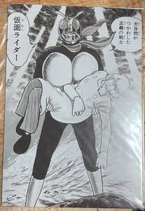 未使用 仮面ライダー 1号 ポストカード 漫画原稿画 #石森章太郎 #石ノ森章太郎 #仮面ライダー #1号