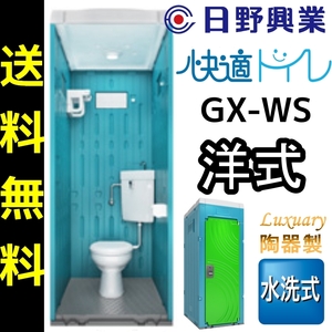  saec . industry temporary toilet GX-WS flushing type ceramics made western style toilet 