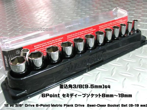 スナップオン 3/8 9.5sq 6P セミディープソケット snapon