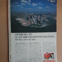 233-73 【 写楽 】1981 8月号 立花れい子 篠山紀信 雑誌 昭和56年 8月1日発行 昭和レトロ 当時物_画像2