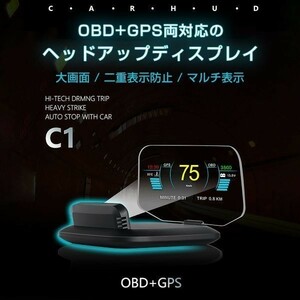 HUD ヘッドアップディスプレイ C1 OBD2+GPS 速度計 タコメーター 水温計 バッテリー電圧 在庫処分7日間初期不良交換保証「HUD-C1.B」