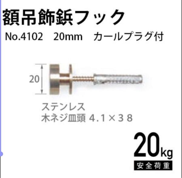 福井金属工芸 額縁を飾るためのフック 額吊飾鋲フック 小20mm コンクリート用 4102