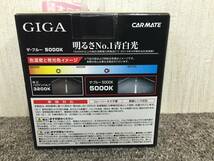 カーメイト　GIGA ハロゲンバルブ　ザ・ブルー H4 5000K BD429 新品_画像2