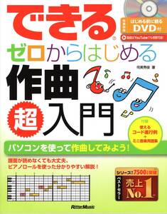 (DVD attaching ) is possible Zero from start . composition super introduction manual 