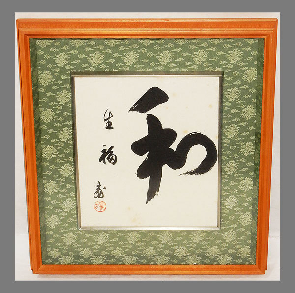 2023年最新】Yahoo!オークション -裏千家 茶道(美術品)の中古品・新品