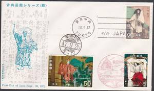 FDC　１９７２年　古典芸能シリーズ　第４集　能　　日本風景社