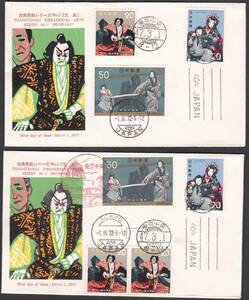 FDC　１９７２年　古典芸能シリーズ　第3集　文楽　　多貼多消し　2種　PEBA