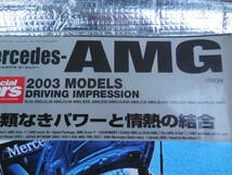 Mercedes AMG SL55/CL55/E55/CL65/S55L/ モーターファン別冊　 SPECLALCARS_画像2