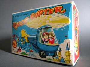 当時物 ★★遊園地あそび KIDDY COPTER 子供ヘリコプター !! 作動良好 ゼンマイ式 YONE ヨネヤ 日本製 「定形外可」未使用 デッドストック