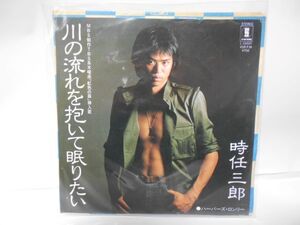 EPシングルレコード　　時任三郎　　川の流れを抱いて眠りたい