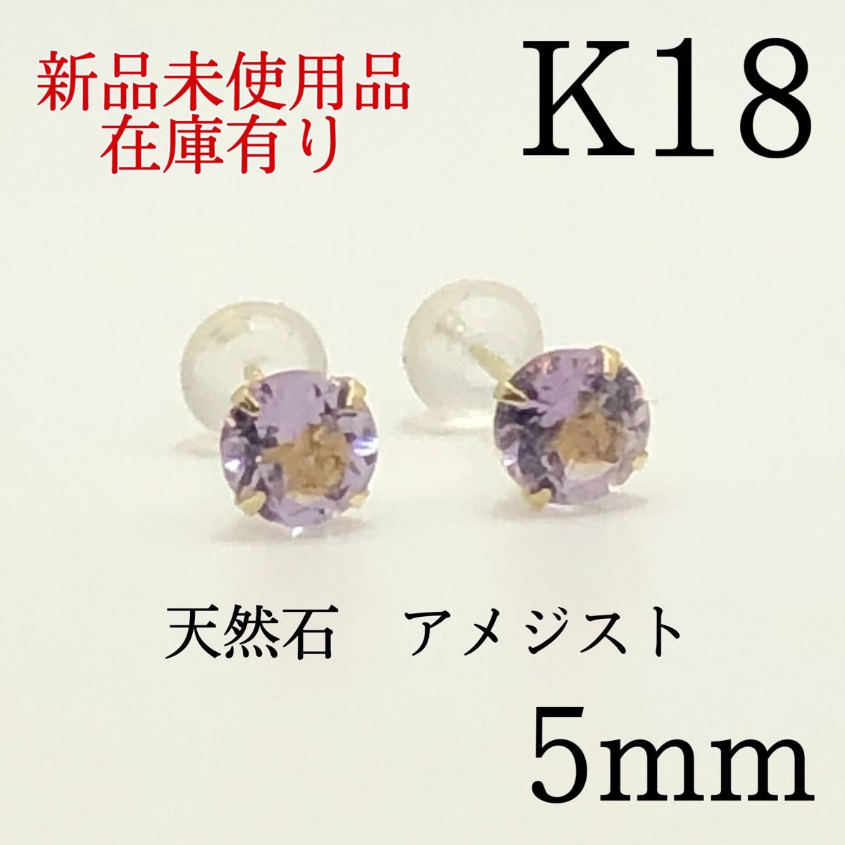 新品 K18 18金 18k 5mm 天然石アクアマリン スタッドピアス｜PayPayフリマ