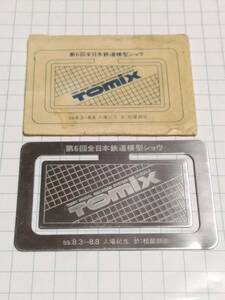 ◇1984年 第6回 全日本鉄道模型ショウ 入場記念 TOMIX クリップ バッジ（スチール・ブックマーカー）昭和59年8月 松屋銀座 記念スタンプ付