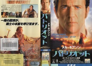 パトリオット　日本語吹替版　メル・ギブソン/ヒース・レジャー　VHS