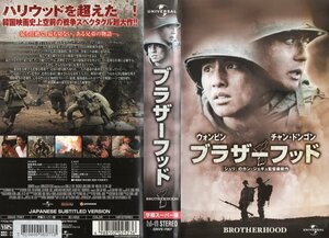 ブラザーフッド　字幕スーパー版　ウォンビン/チャン・ドンゴン　VHS