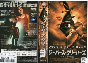 ジ―パーズ・クリーパーズ 暗黒の都市伝説　字幕版　ジーナ・フィリップス/ジャスティン・ロング　VHS