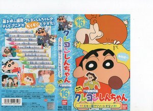 クレヨンしんちゃん　第3期シリーズ　TV版傑作選１６　スキー場でリゾートするゾ　臼井儀人/矢島晶子　VHS