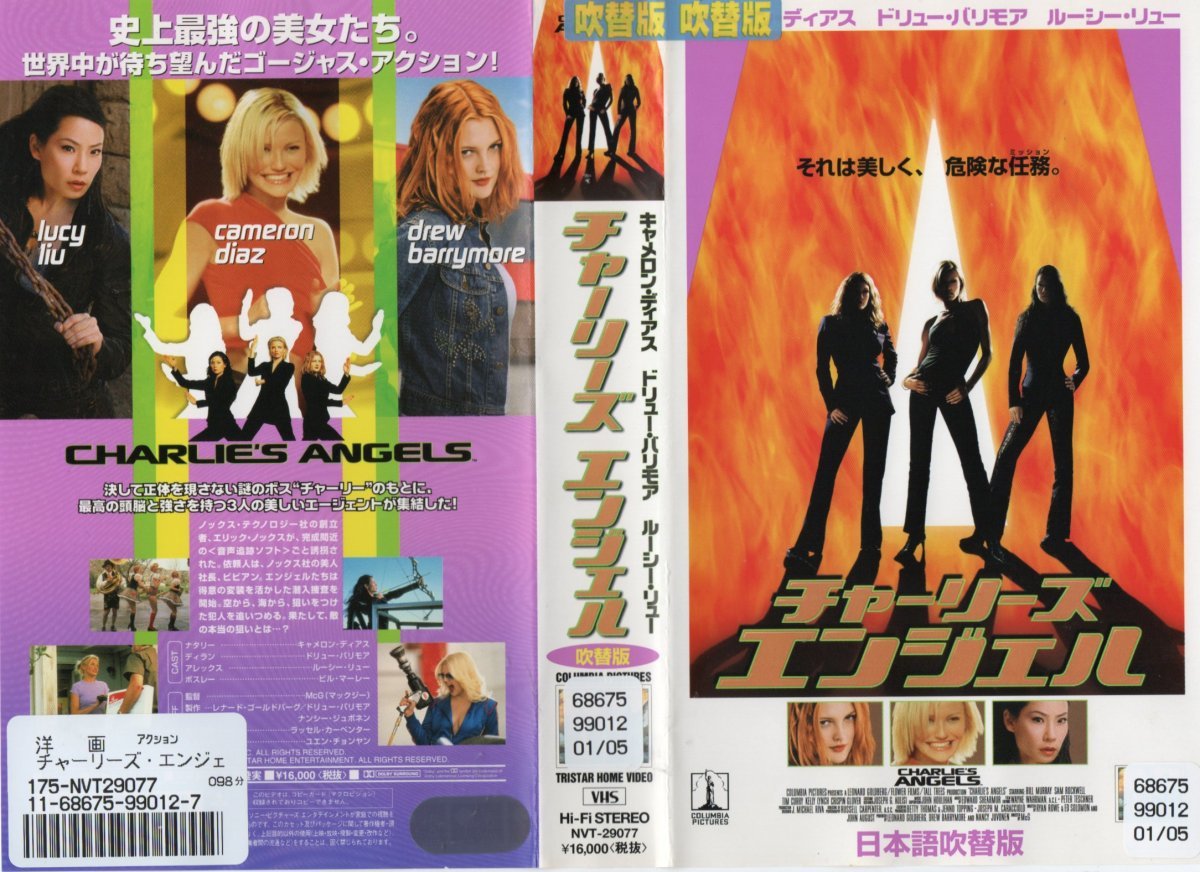  Charlie z Angel японский язык дубликат Cameron * Dias /do дракон * шероховатость moa / Lucy * дракон VHS