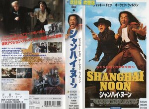 シャンハイ・ヌーン　日本語吹替版　ジャッキー・チェン/オーウェン・ウィルソン　VHS