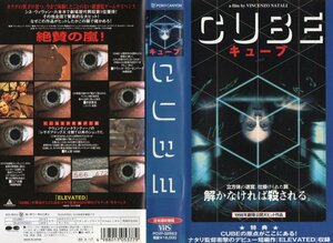 キューブ　CUBE　日本語吹替版　モーリス・ディーン・ウィント/ニコール・デ・ボア　VHS