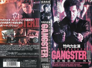 GANGSTERII　東京魔悲夜　外伝　竹内力/益子和浩/今村涼子/大杉漣　VHS