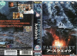 アースクエイク　日本語吹替版　ジャネット・ガン/ジャック・スカリア　VHS