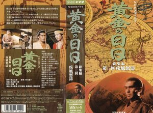 NHK large river drama yellow gold. day day compilation third times . manner .. Ichikawa ...( Matsumoto white .)/ chestnut . small volume VHS