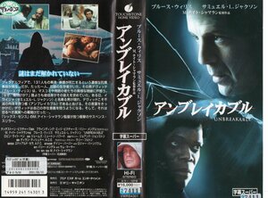 アンブレイカブル　字幕版　ブルース・ウィリス/サミュエル・L・ジャクソン　VHS