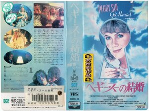 ペギー・スーの結婚　字幕版　キャスリーン・ターナー/ニコラス・ケイジ　VHS