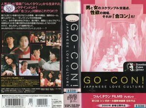 GO-CON! JAPANESE LOVE CULTURE　つんくタウンFILMS/川端竜太/内山理名　VHS