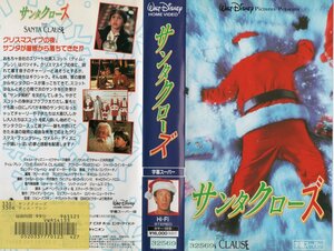 サンタクローズ　字幕スーパー版　ティム・アレン/ジャッジ・ラインホールド　VHS