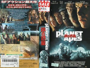 PLANET OF THE ADES　猿の惑星　字幕スーパー版　マーク・ウォールバーグ/ティム・ロス　VHS