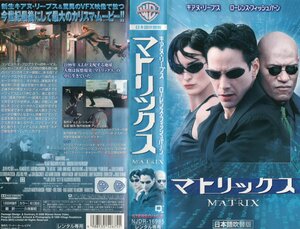 マトリックス　日本語吹替版　キアヌ・リーブス/ローレンス・フィッシュバーン　VHS