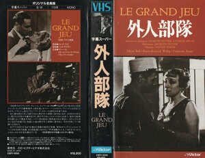 外人部隊　字幕版　マリー・ベル/ピエール・リシャール＝ウィルム　VHS