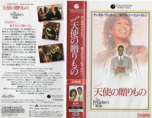 天使の贈りもの　日本語吹替版　デンゼル・ワシントン/ホイットニー・ヒューストン　VHS