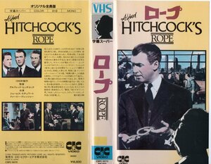 ロープ　字幕スーパー版　ジェームス・スチュワート/ファーリー・グレンジャー　VHS