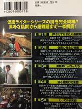 仮面ライダー、70年代特撮の常識2冊セット、シン仮面ライダーに捧ぐ。_画像4