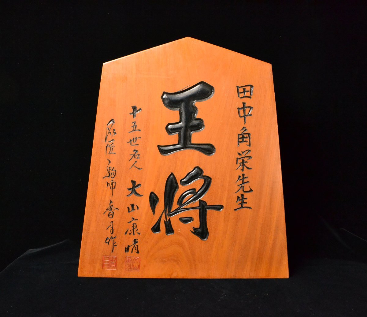 ヤフオク! -大山 駒の中古品・新品・未使用品一覧