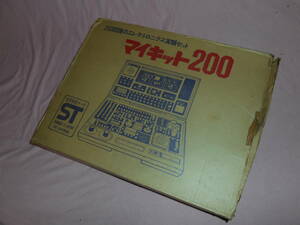 古い電子玩具★マイキット200・学研・箱付★