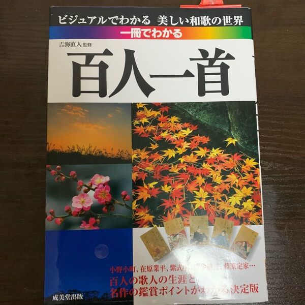 百人一首 定価:1430円