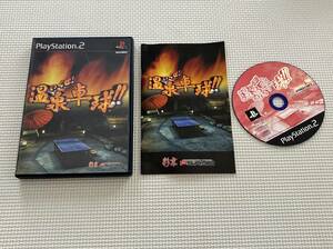 23-PS2-263　プレイステーション2　いくぜ！温泉卓球!!　動作品　PS2　プレステ2