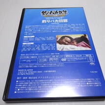 DVDのみ「釣りバカ日誌 1」西田敏行/石田えり/デアゴスティーニDVDコレクション_画像2