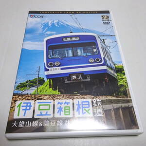 鉄道DVD「伊豆箱根鉄道 大雄山線&駿豆線 往復」4K撮影/ビコム ワイド展望